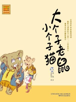 cover image of 注音版. 30
